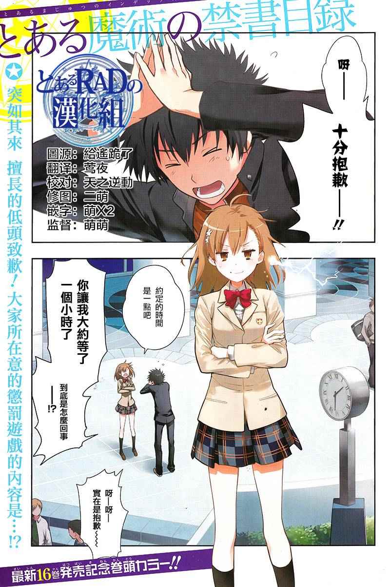 魔法禁书目录新约txt下载漫画,第99话1图