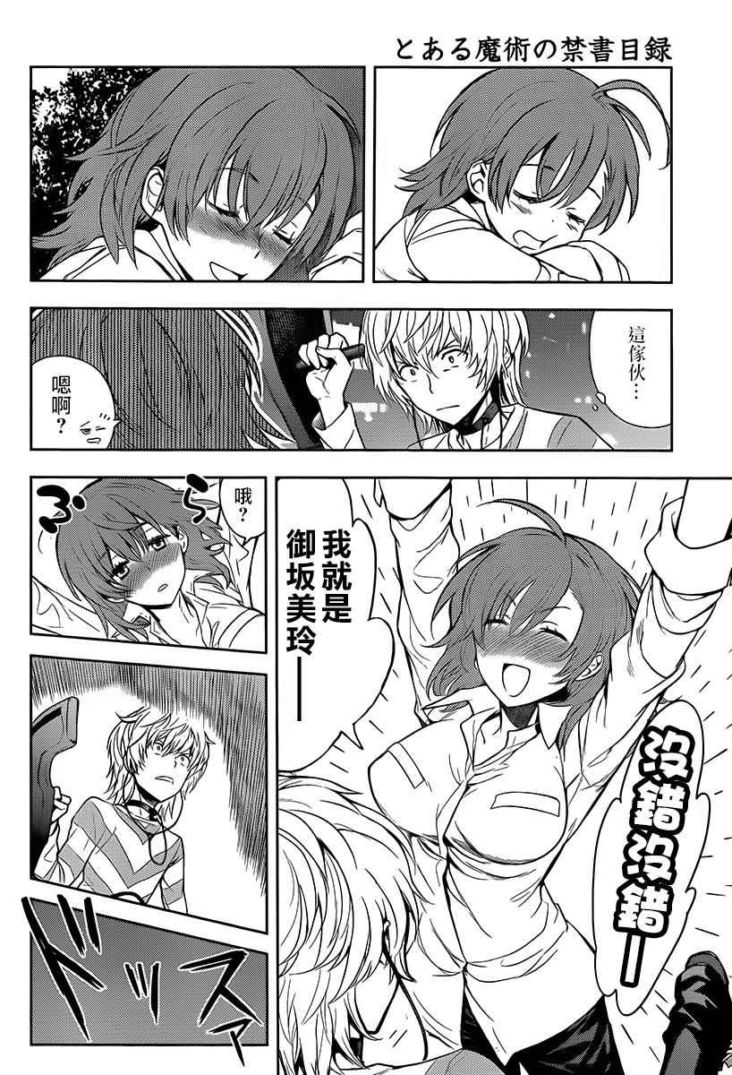 魔法禁书目录新约txt下载漫画,第120话4图