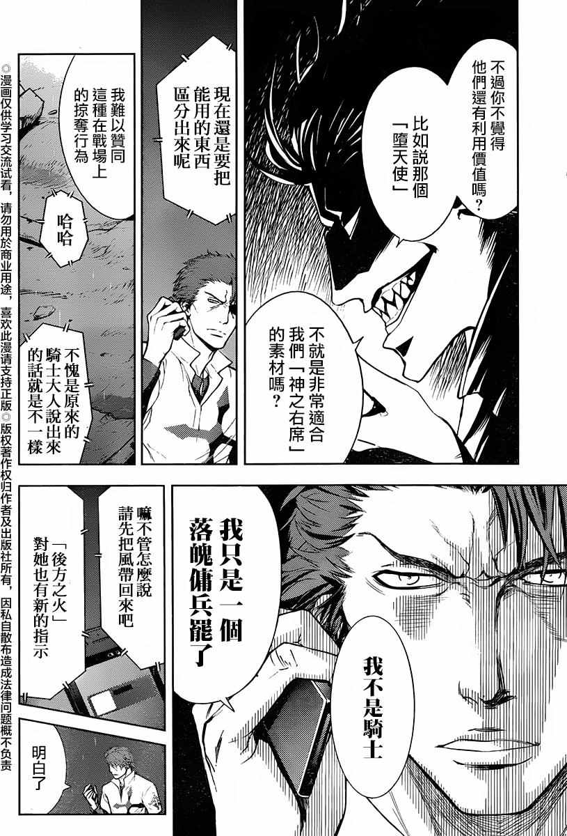 魔法禁书目录漫画,第116话4图