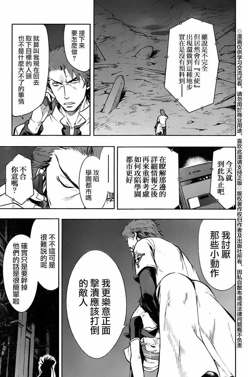 魔法禁书目录漫画,第116话3图