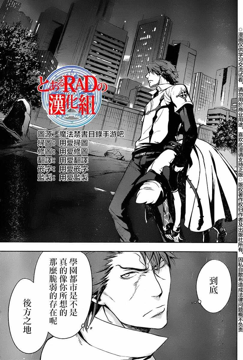 魔法禁书目录漫画,第116话5图