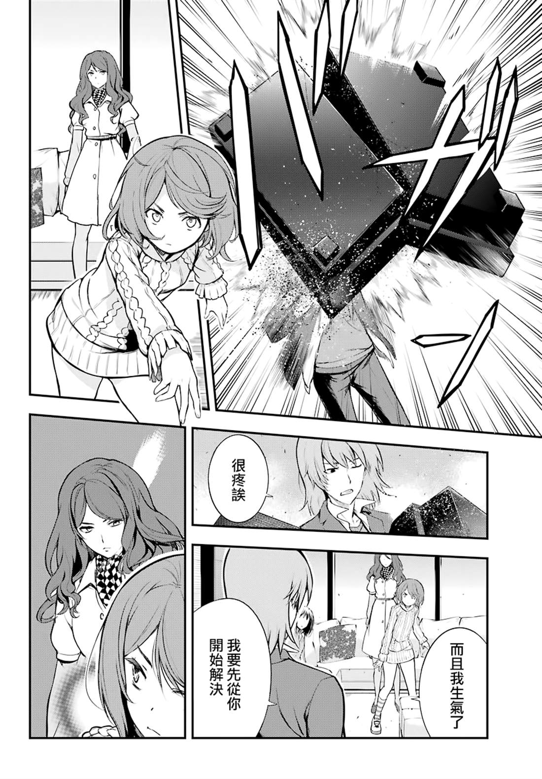 魔法禁书目录新约txt下载漫画,第143话4图