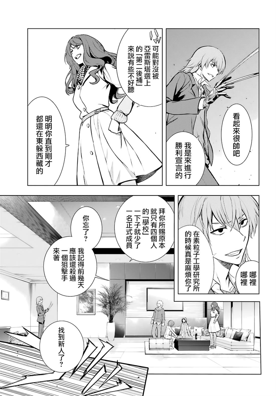 魔法禁书目录新约txt下载漫画,第143话3图