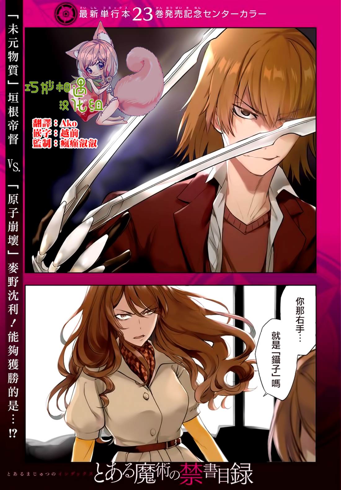 魔法禁书目录新约txt下载漫画,第143话1图
