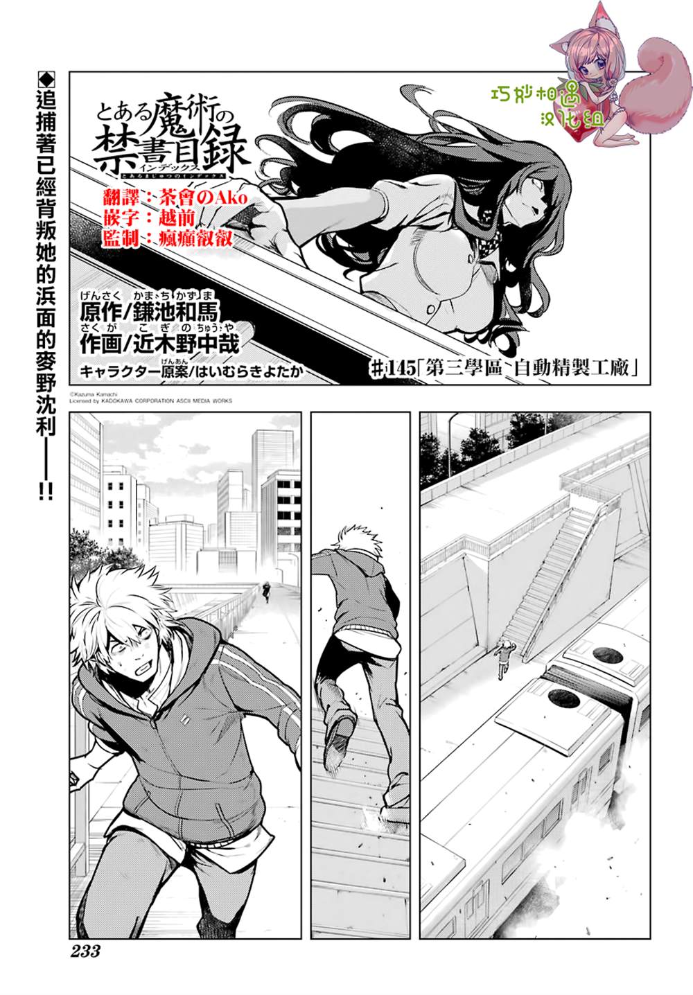 魔法禁书目录漫画,第145话1图