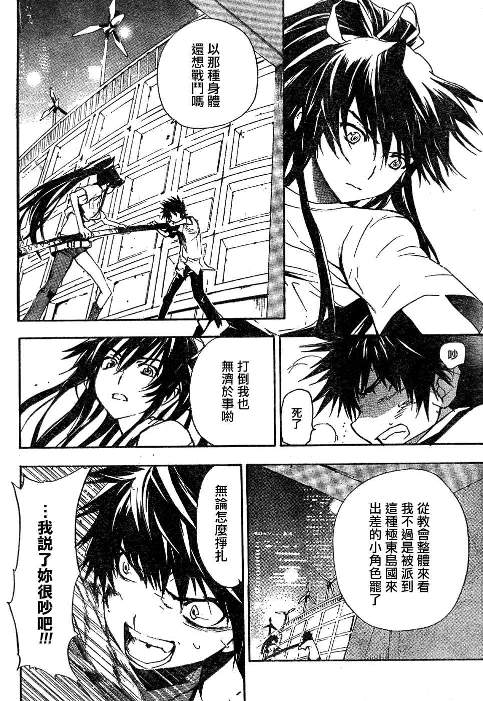 魔法禁书目录第二季免费观看漫画,第8话2图