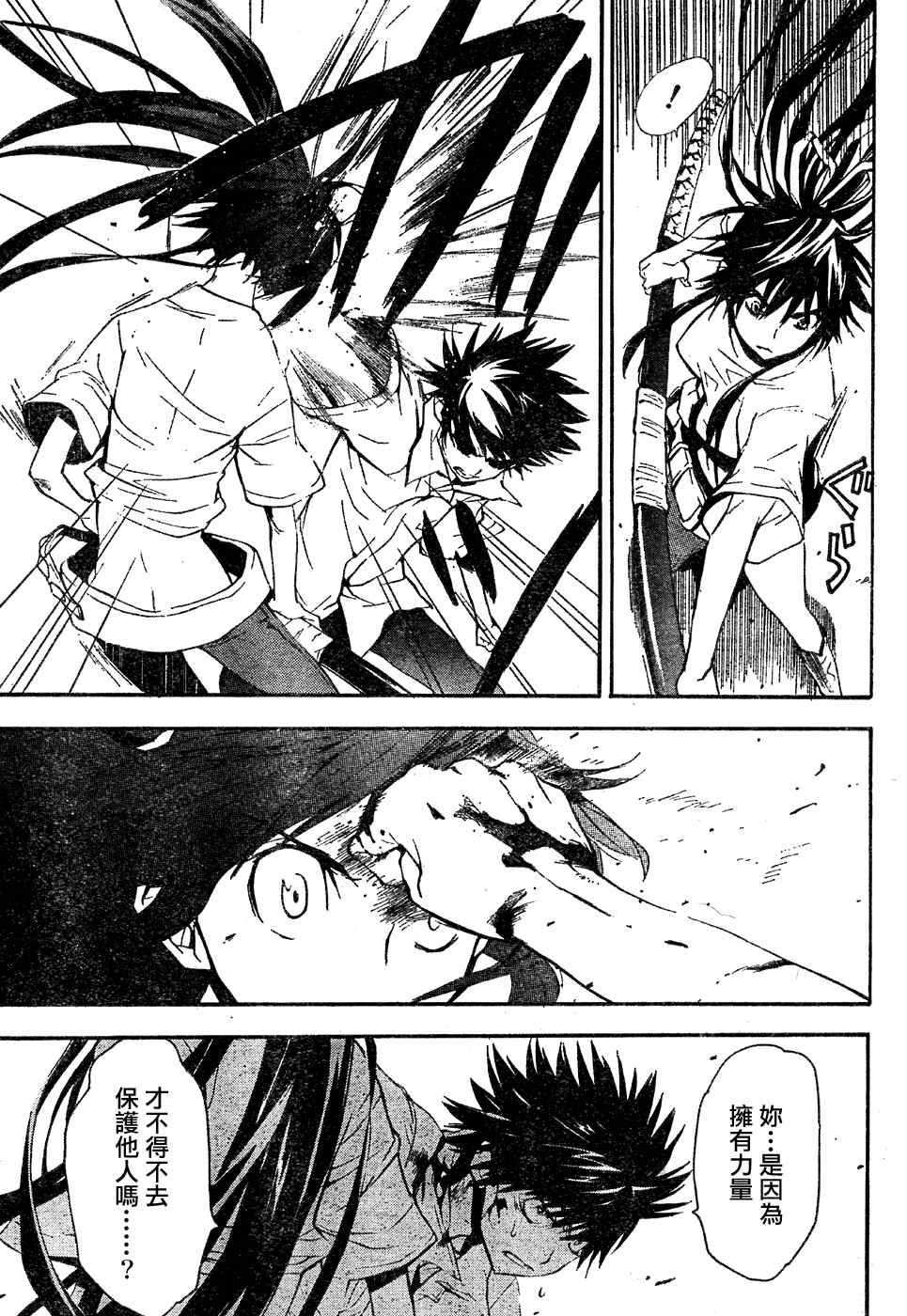 魔法禁书目录第二季免费观看漫画,第8话3图