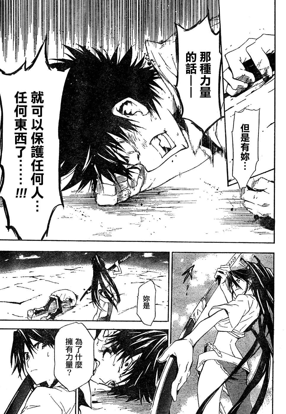 魔法禁书目录第二季免费观看漫画,第8话5图