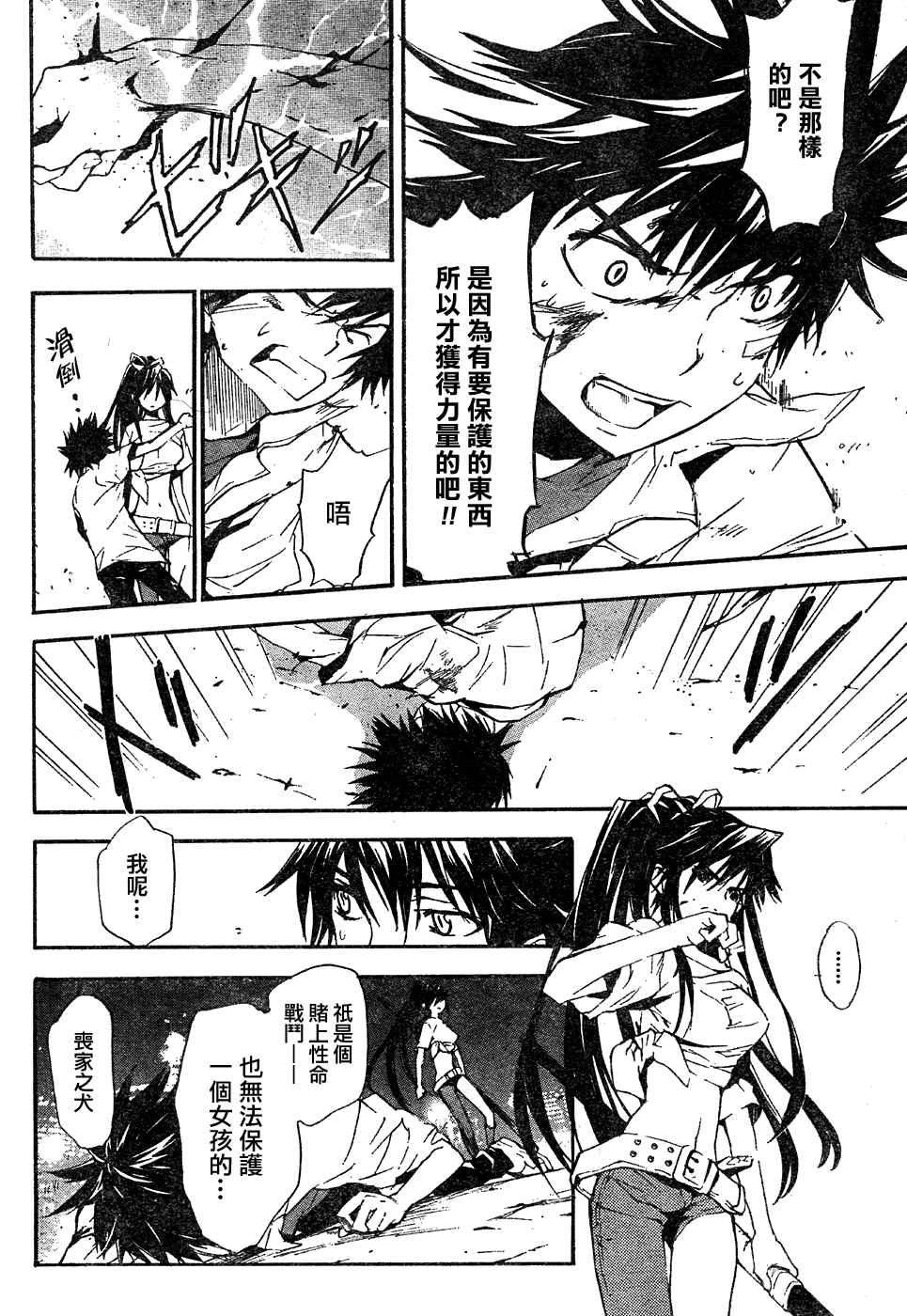 魔法禁书目录第二季免费观看漫画,第8话4图