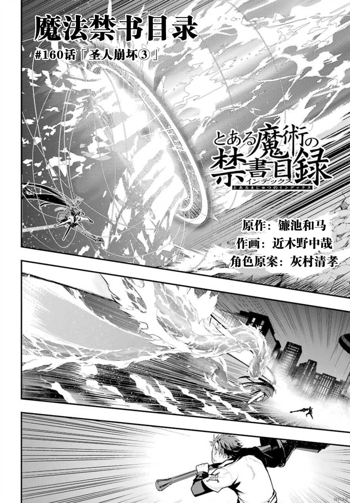魔法禁书目录漫画,第160话圣人崩坏2图