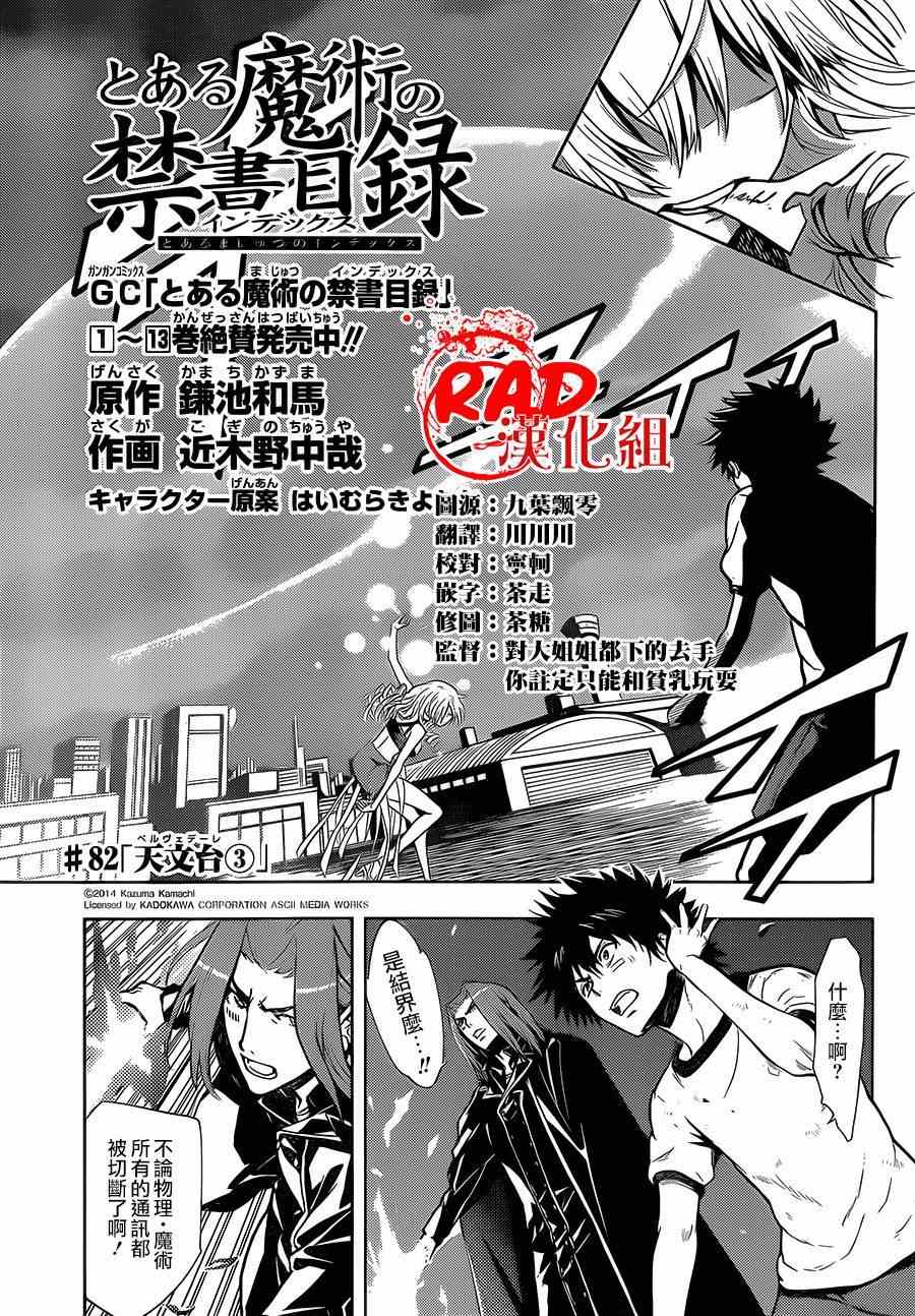 魔法禁书目录漫画,第82话1图