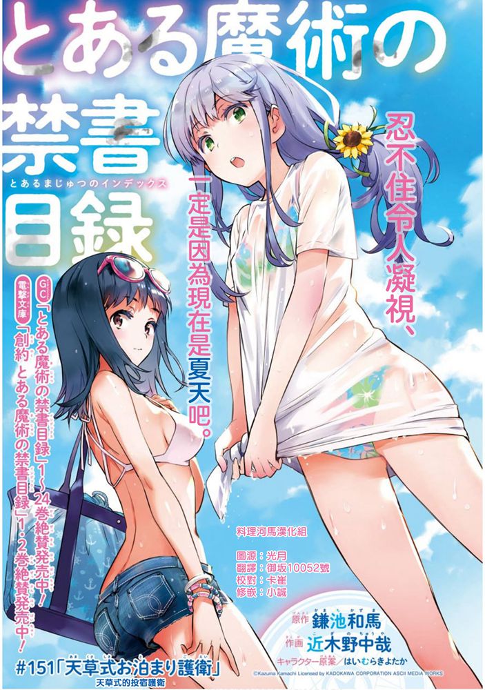 第151话天草式的投宿护卫0