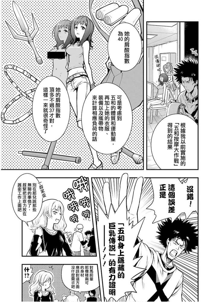 第151话天草式的投宿护卫3