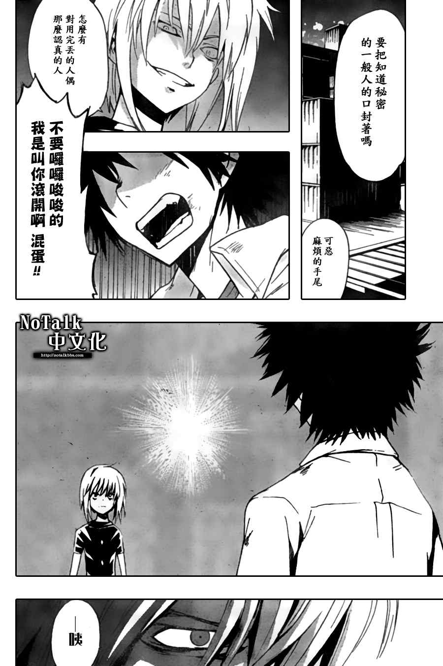 魔法禁书目录漫画,第18话5图