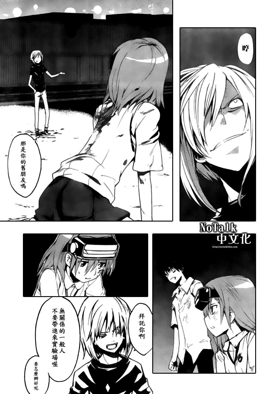 魔法禁书目录漫画,第18话4图