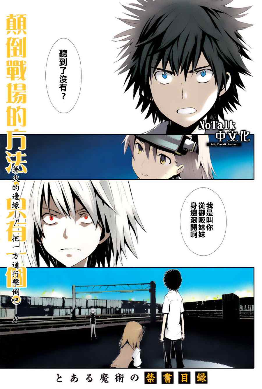 魔法禁书目录漫画,第18话2图