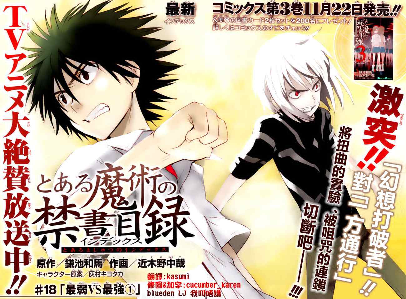 魔法禁书目录漫画,第18话3图