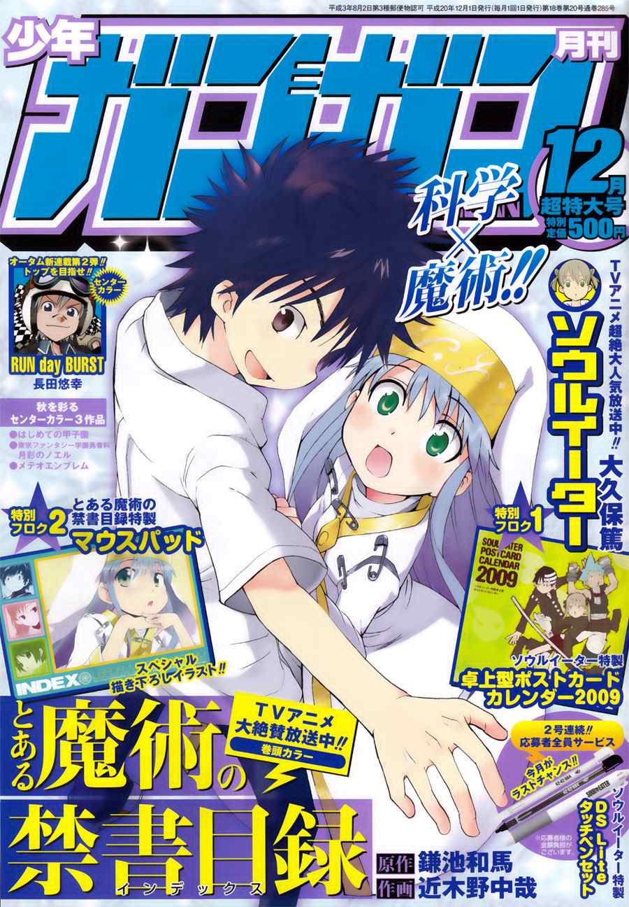 魔法禁书目录漫画,第18话1图