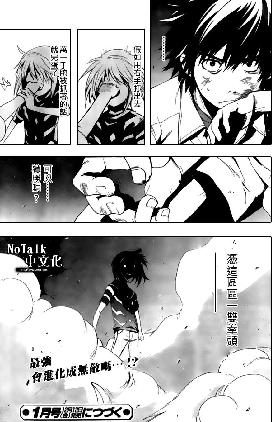 魔法禁书目录漫画,第18话4图
