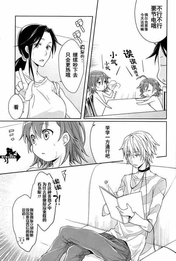 魔法禁书目录漫画,同人番外篇64图