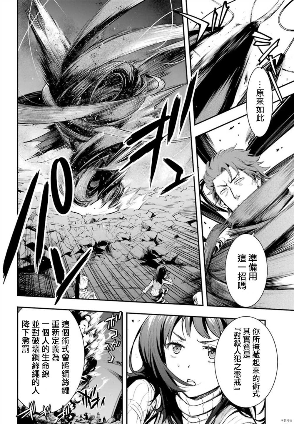 魔法禁书目录漫画,第157话圣母崇拜4图