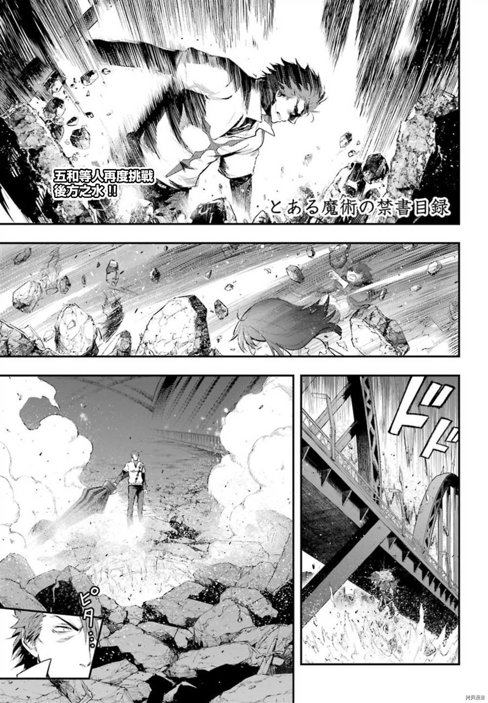 魔法禁书目录漫画,第157话圣母崇拜1图