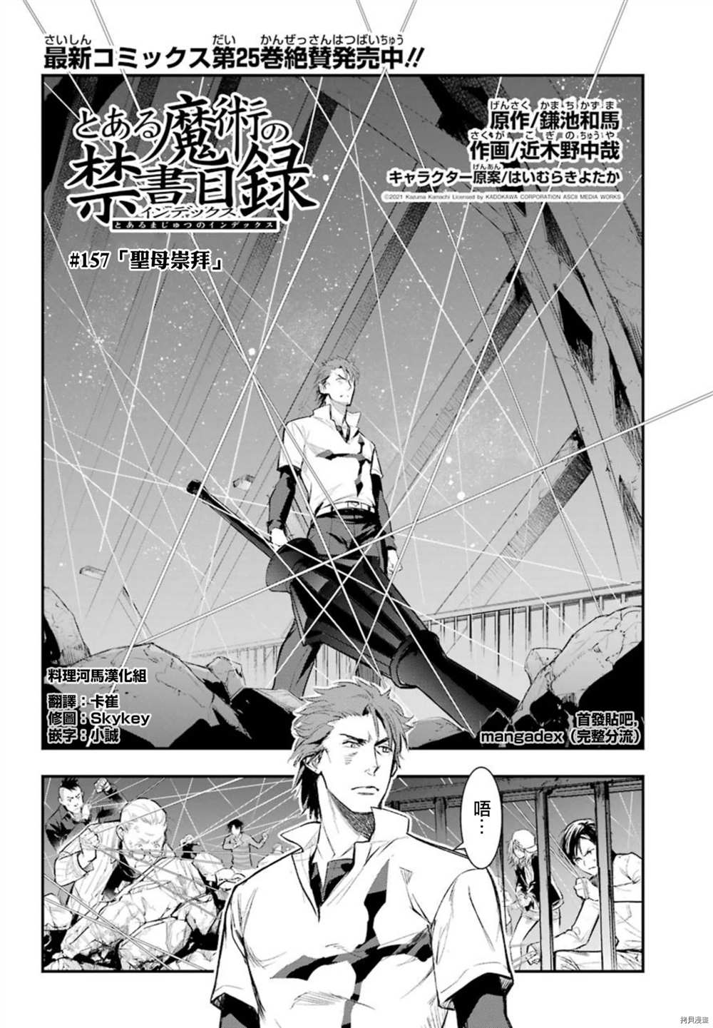 魔法禁书目录漫画,第157话圣母崇拜2图