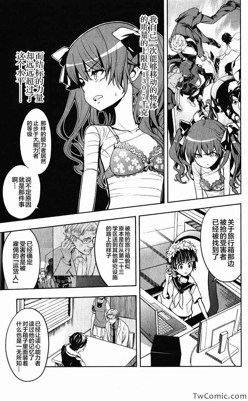 魔法禁书目录漫画,第61话5图