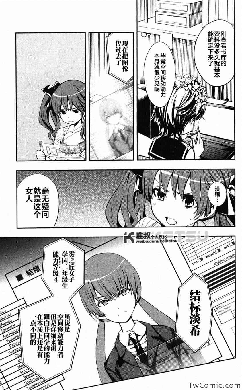 魔法禁书目录漫画,第61话3图