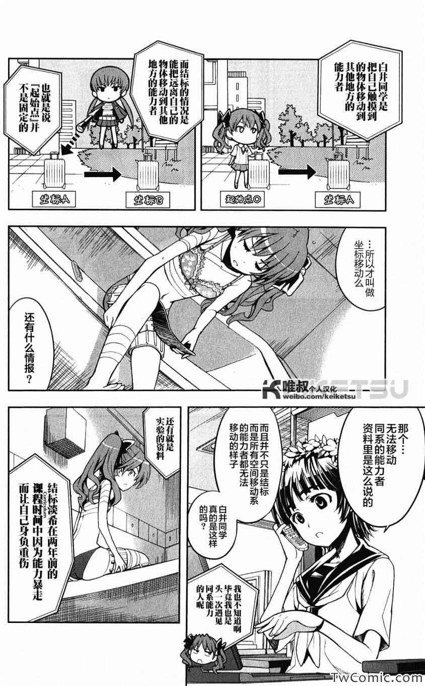 魔法禁书目录漫画,第61话4图