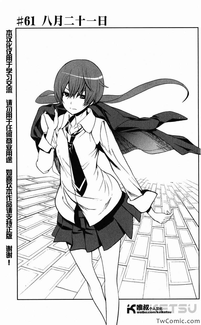 魔法禁书目录漫画,第61话1图