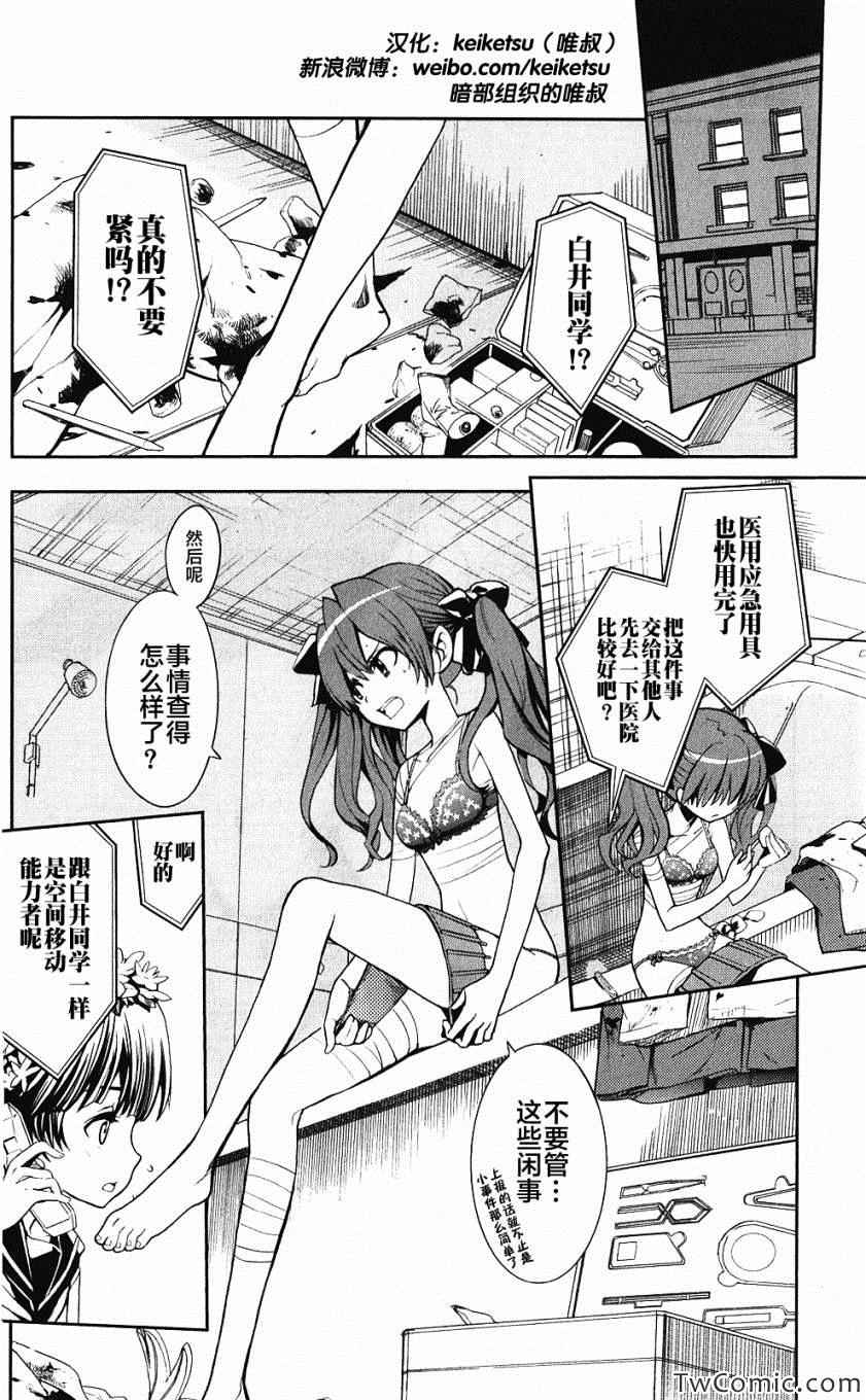 魔法禁书目录漫画,第61话2图