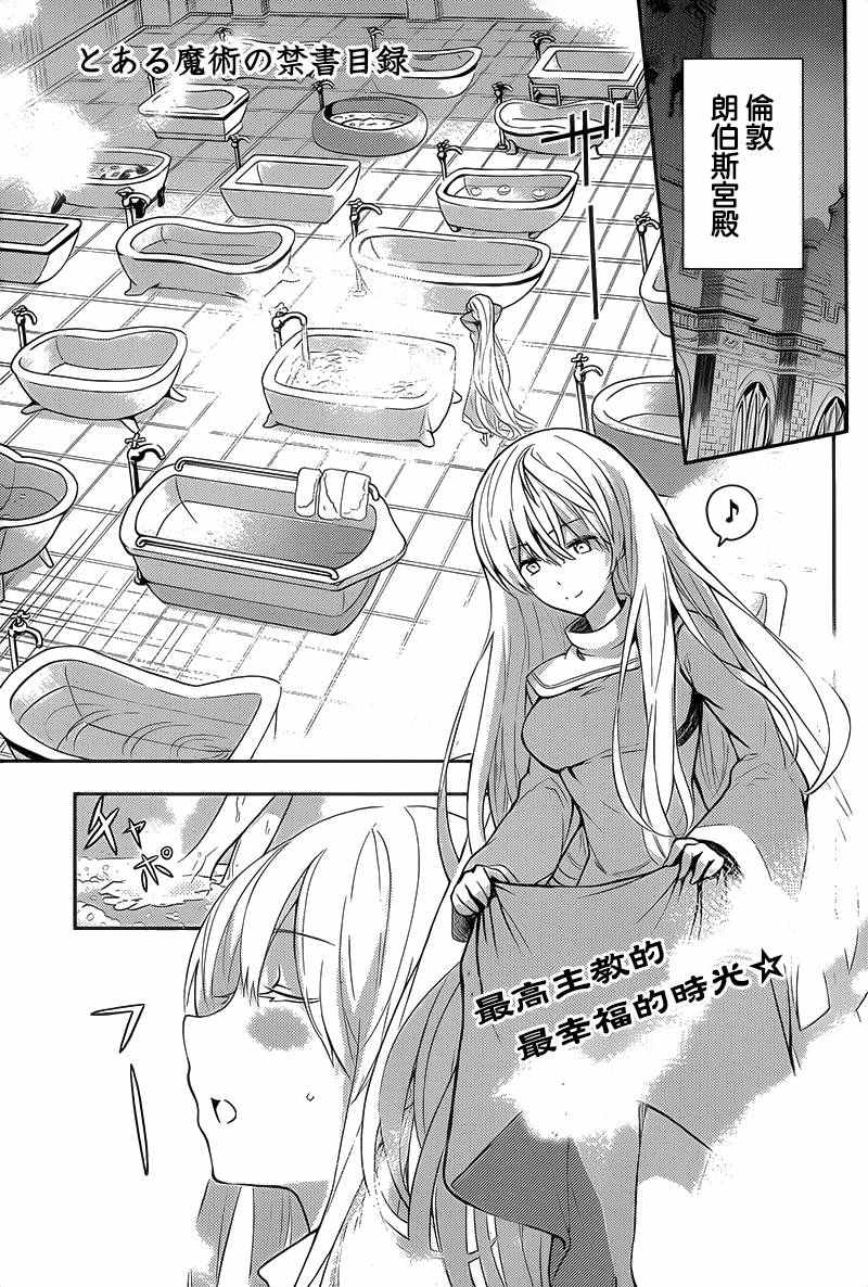魔法禁书目录漫画,第102话1图