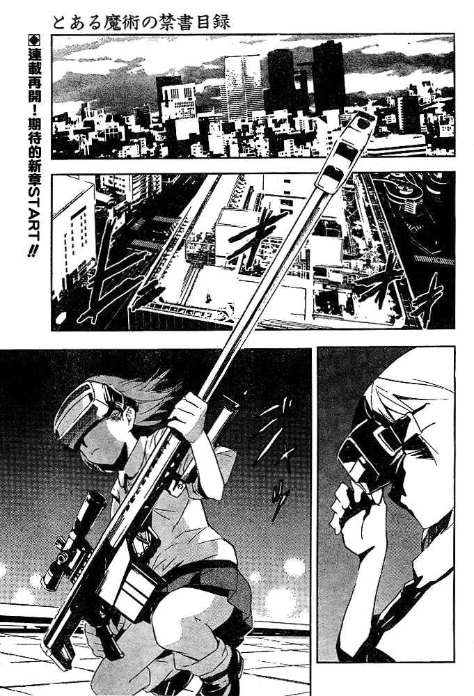 魔法禁书目录漫画,第11话1图
