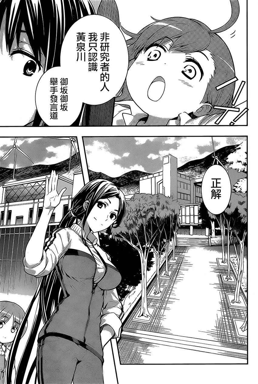 魔法禁书目录漫画,第98话5图