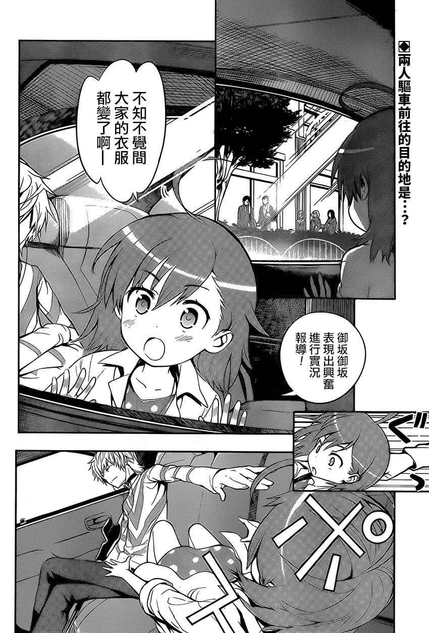 魔法禁书目录漫画,第98话2图