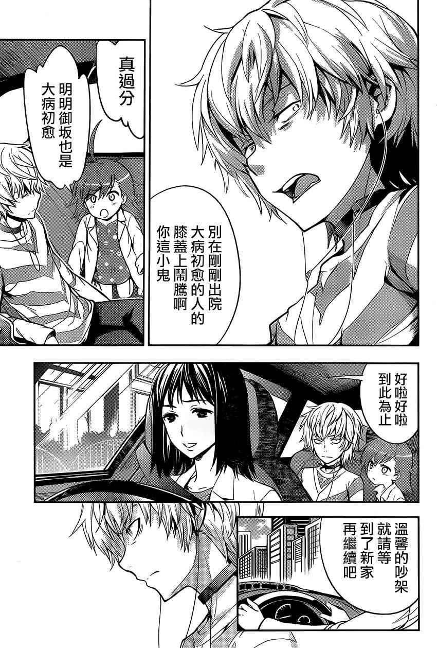 魔法禁书目录漫画,第98话3图