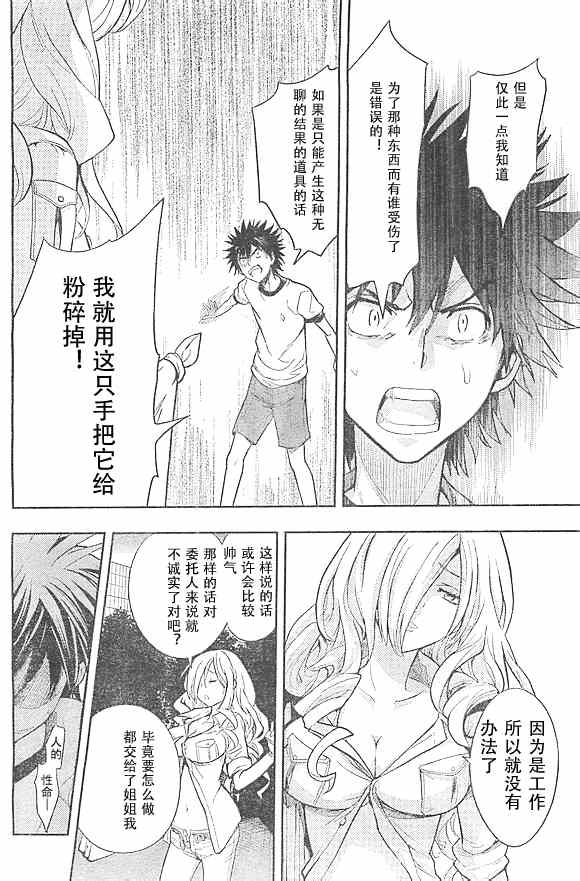 魔法禁书目录漫画,第73话5图