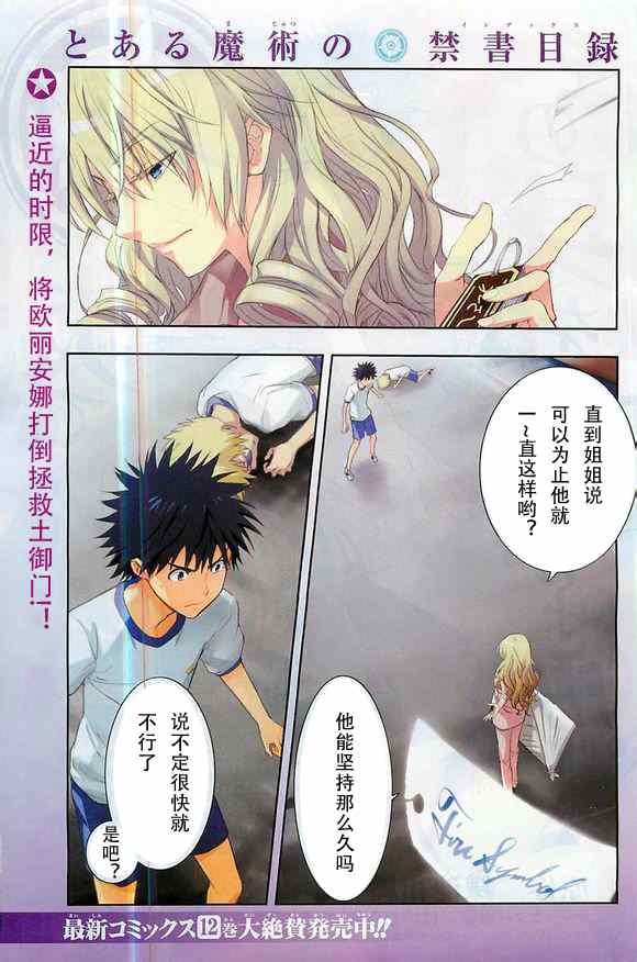 魔法禁书目录漫画,第73话3图