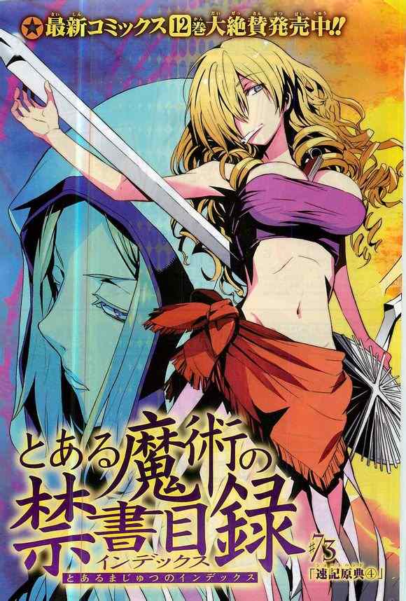 魔法禁书目录漫画,第73话2图