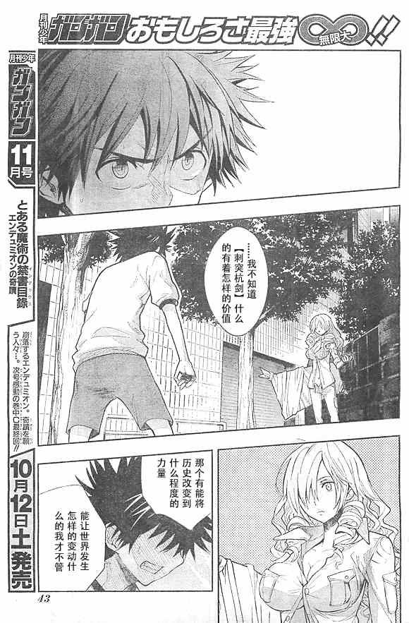 魔法禁书目录漫画,第73话4图