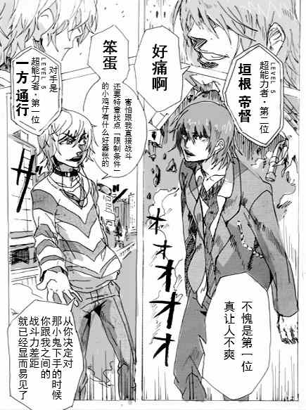 魔法禁书目录新约txt下载漫画,第15卷4图