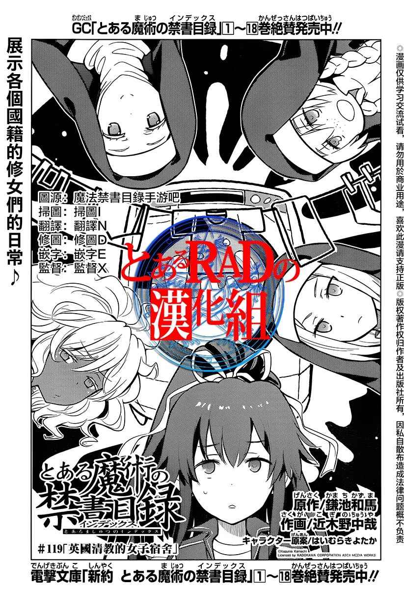 魔法禁书目录新约txt下载漫画,第119话1图