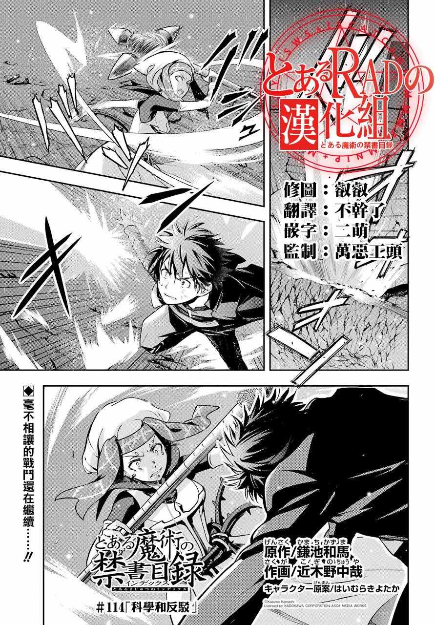 魔法禁书目录漫画,第114话1图