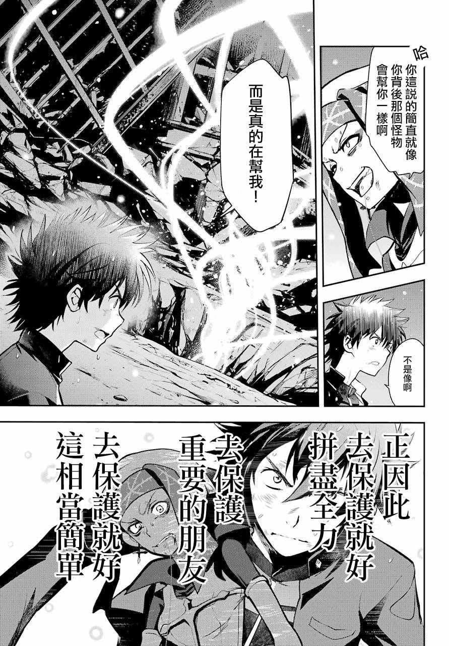 魔法禁书目录漫画,第114话5图