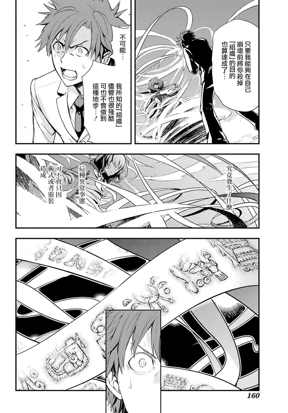 魔法禁书目录漫画,第141话4图