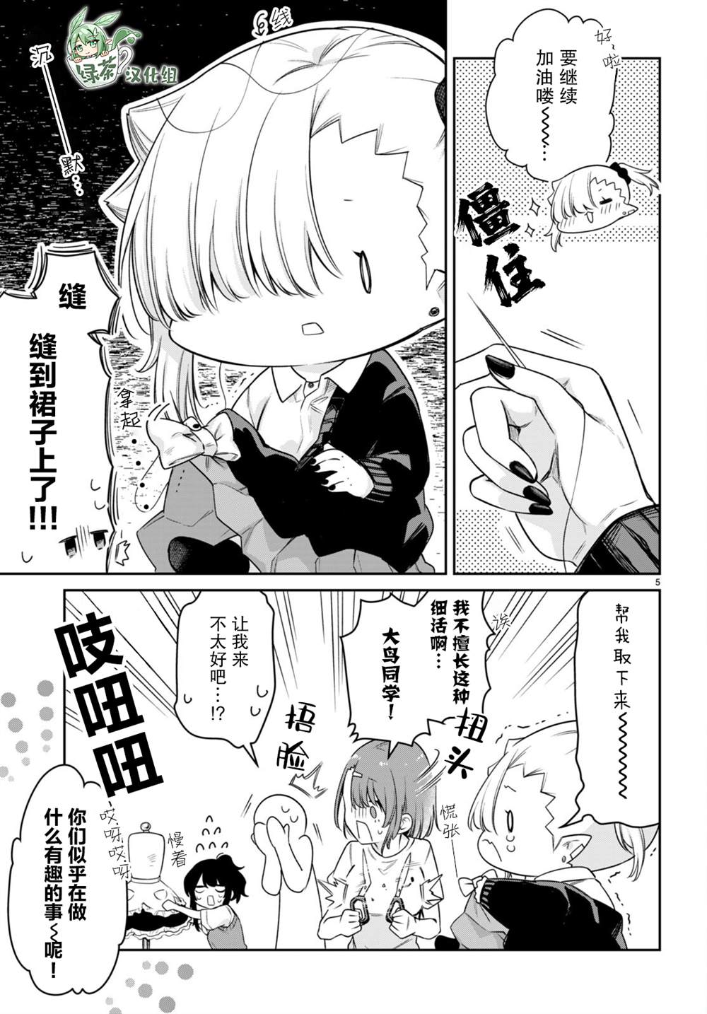 超萌吸血鬼不能好好吸血漫画,第24话5图