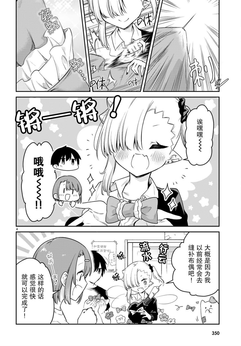超萌吸血鬼不能好好吸血漫画,第24话4图