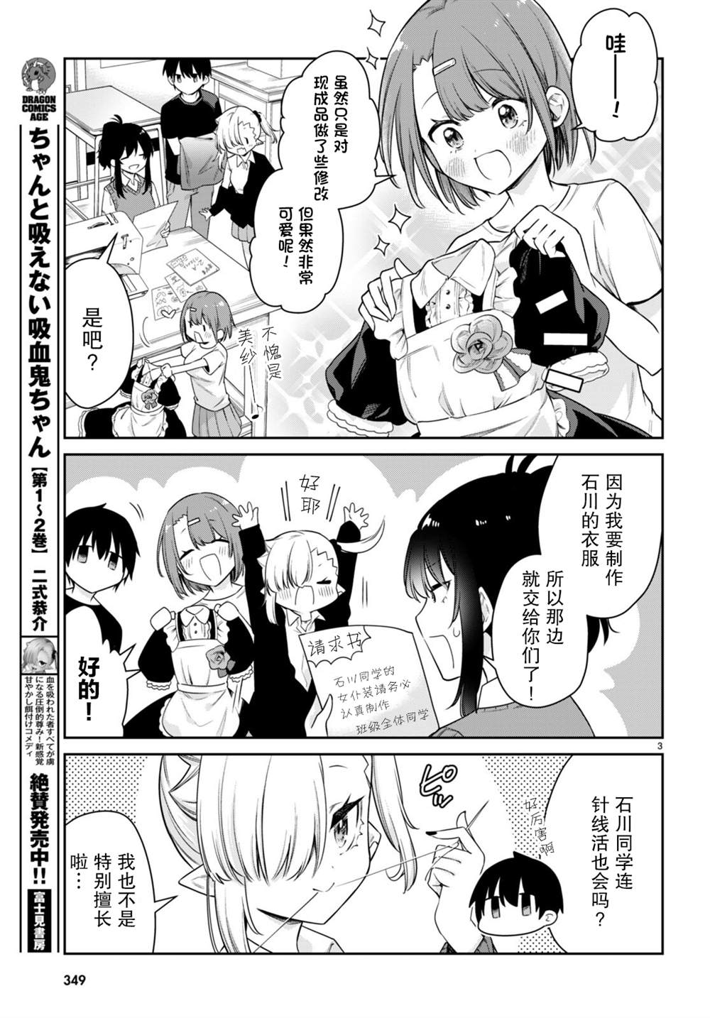 超萌吸血鬼不能好好吸血漫画,第24话3图