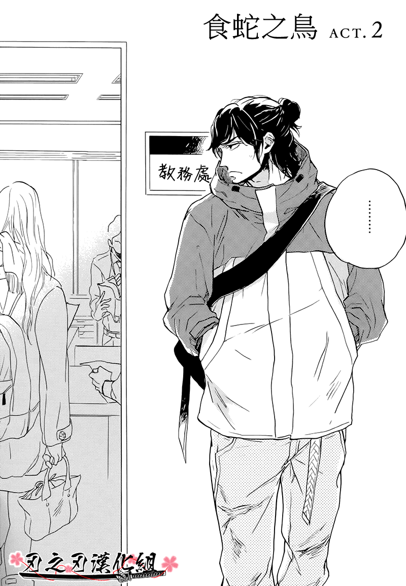 食蛇违法吗漫画,第2话2图